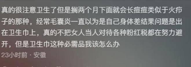 将整个行业的遮羞布冲得干干净净米乐m6卫生巾品牌“塌房”事件(图2)