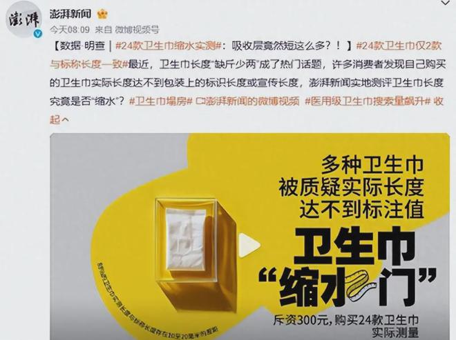 将整个行业的遮羞布冲得干干净净米乐m6卫生巾品牌“塌房”事件(图3)